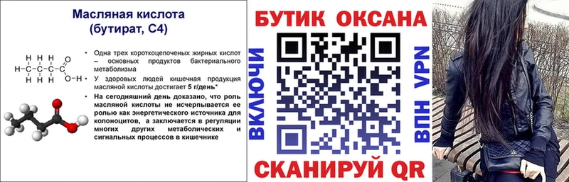 Бутират 99% Семёнов
